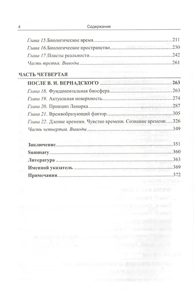 Причина времени. Жизнь - дление - необратимость - фото 3