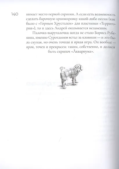 Азбука "Аквариума": камертон русского рока. - фото 8