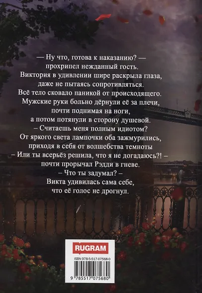 Не провоцируй, принцесса! - фото 2
