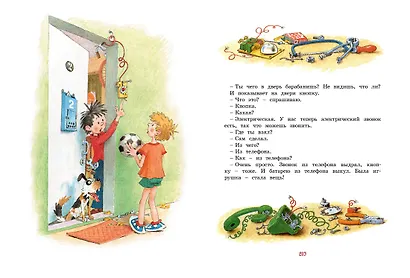 Бобик в гостях у Барбоса. Рассказы - фото 8