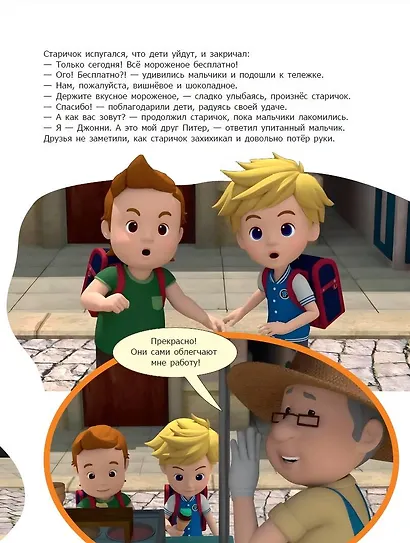 Опасно! Незнакомец! - фото 7