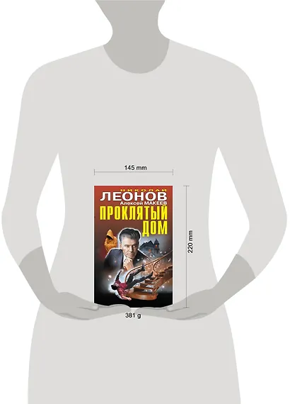 Проклятый дом - фото 4