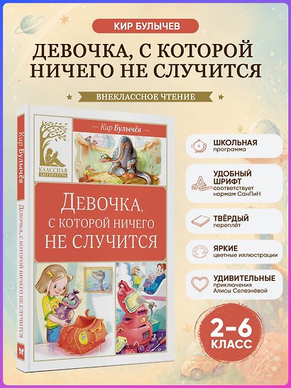 Девочка, с которой ничего не случится - фото 4