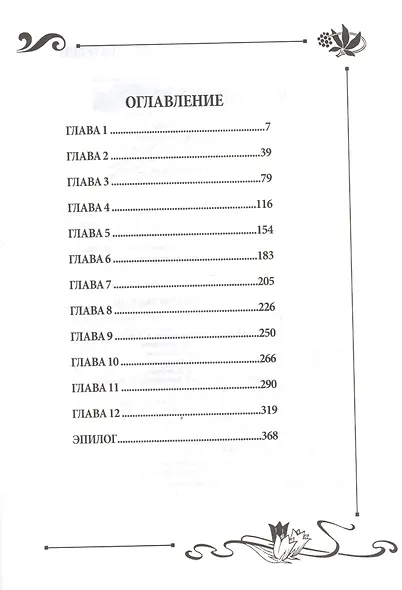 Юлианна, или Опасные игры - фото 2