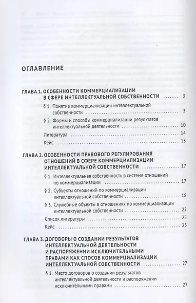 Коммерциализация результатов интеллектуальной деятельности - фото 2