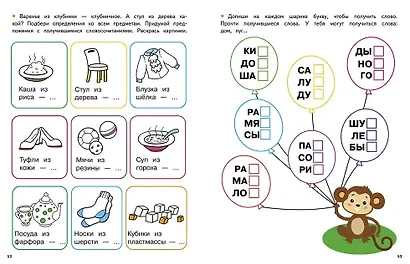 Экспресс-подготовка к школе. Подготовка к школе - фото 3