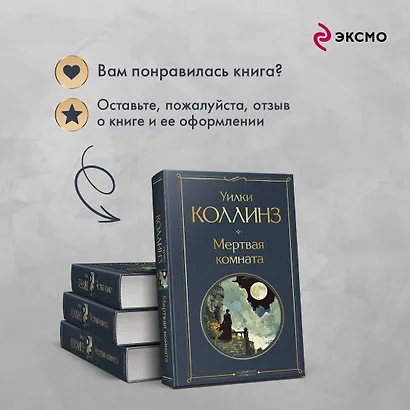 Мертвая комната - фото 9