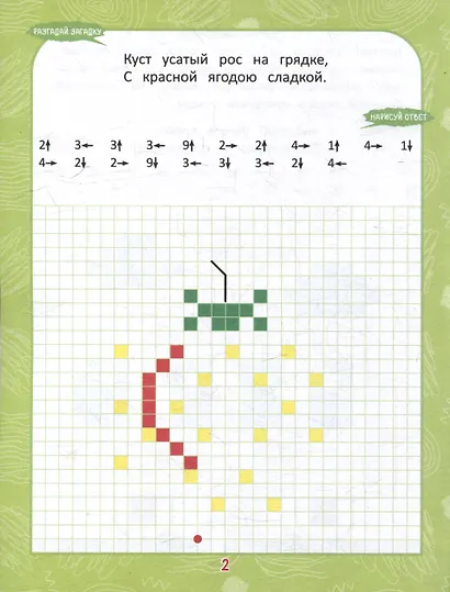 Графические диктанты. Занимательные задания. От 4 до 6 лет - фото 2