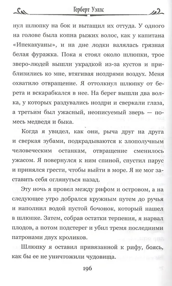 Остров доктора Моро: Машина Времени - фото 6