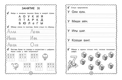 Первые прописи дошкольника - фото 9