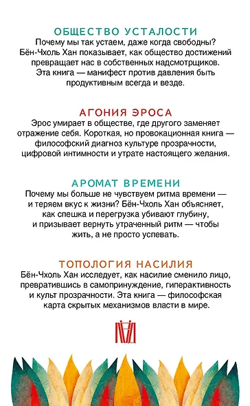 Комплект из 4 книг: Философия тревожного века. О времени, любви, власти и выгорании - фото 2