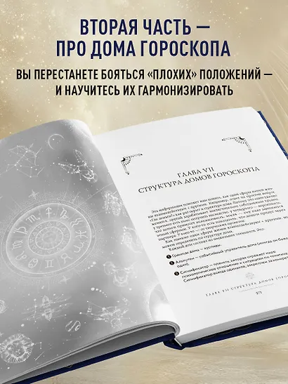 Астрология. Большая книга. Теория знаков зодиака, расшифровка натальной карты - фото 7