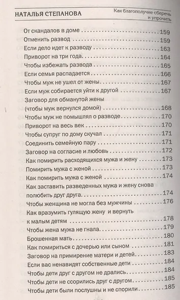 Как благополучие сберечь и упрочить - фото 11