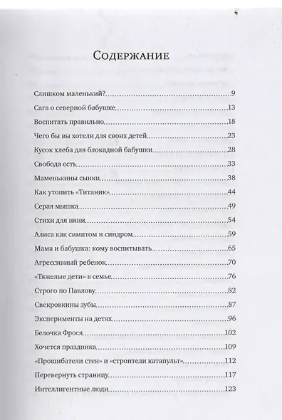 Любить или воспитывать - фото 2