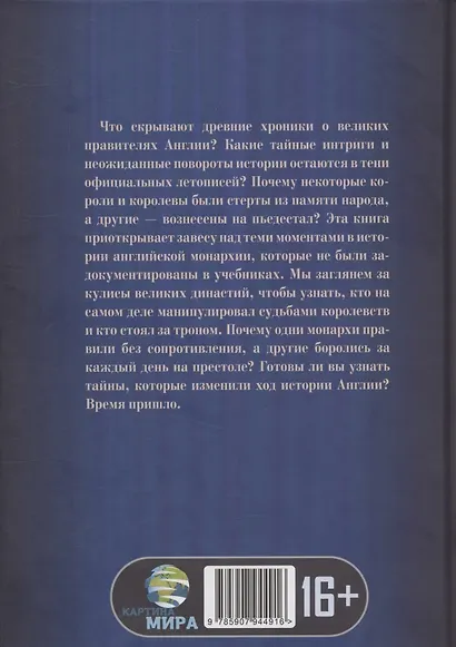 Тайны английской монархии. История, которую мы не знали - фото 2