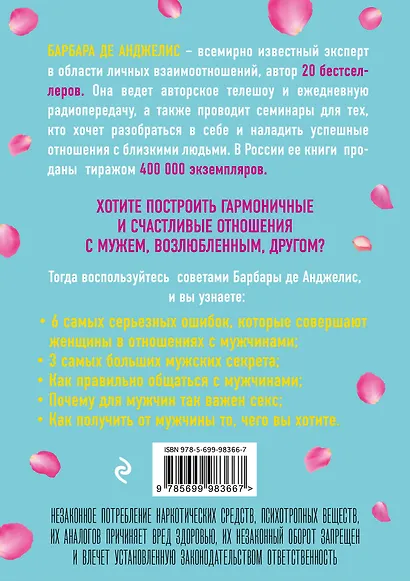 Секреты о мужчинах, которые должна знать каждая женщина - фото 2