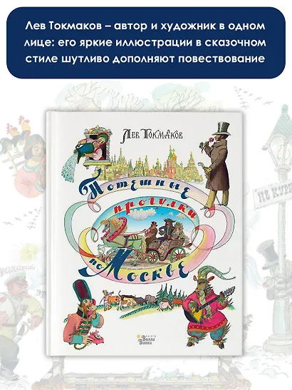 Потешные прогулки по Москве - фото 3