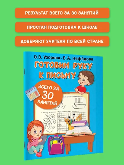 Готовим руку к письму всего за 30 занятий - фото 5