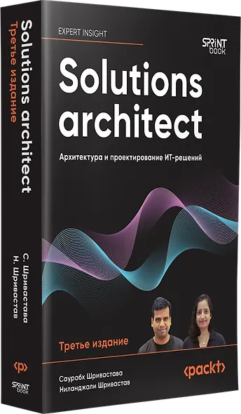 Solutions architect: Архитектура и проектирование ИТ-решений - фото 3