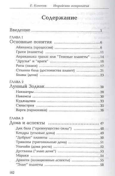 Индийская астрология - фото 2