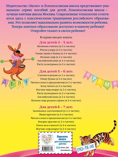 Читаю слова и предложения для детей :6-7 лет.Ч.1 - фото 2
