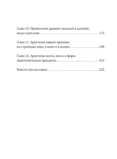 Возвращение героя. Архетипические сюжеты, древние ритуалы и новые символы в популярной культуре - фото 12