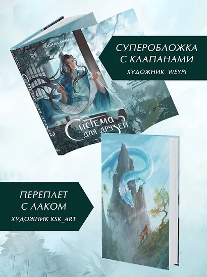 Система для друзей. Том 1. Новелла - фото 6