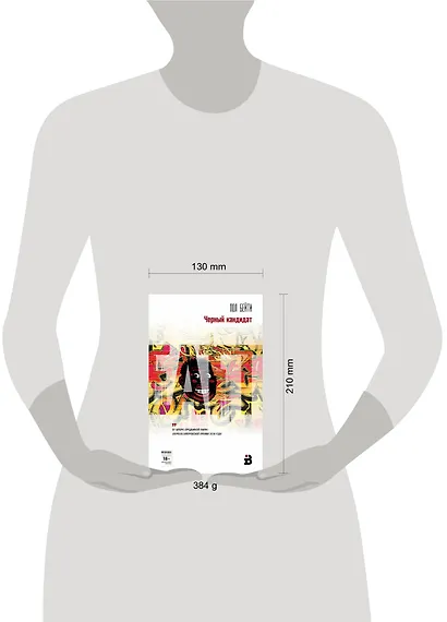 Черный кандидат - фото 4