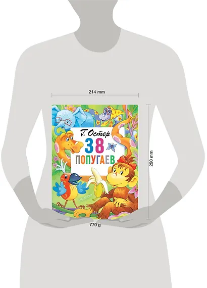 38 попугаев - фото 3