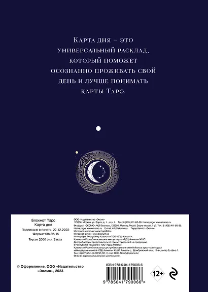 Книга для записей "Блокнот Таро. Карта дня", А5, 64 листа - фото 7