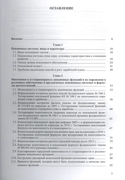 Пенсионные системы и пенсионные реформы - фото 3