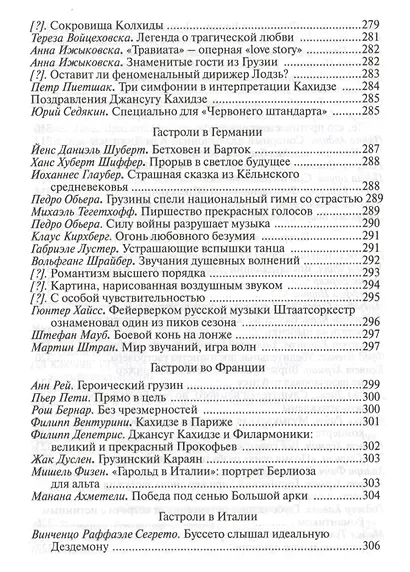 Джансуг Кахидзе. Человек и музыкант - фото 4