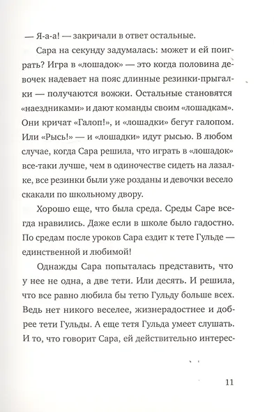 Встречи по средам, или тетя Гульда говорит: "Бежим!" - фото 5