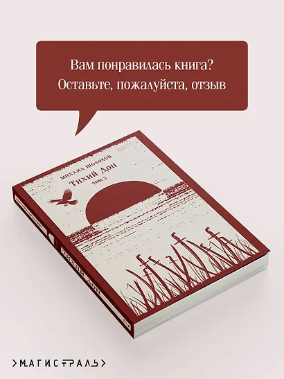 Тихий Дон. Том II - фото 9