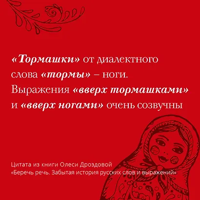 Беречь речь. Забытая история русских слов и выражений - фото 7