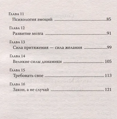 Закон Притяжения и сила мысли - фото 4
