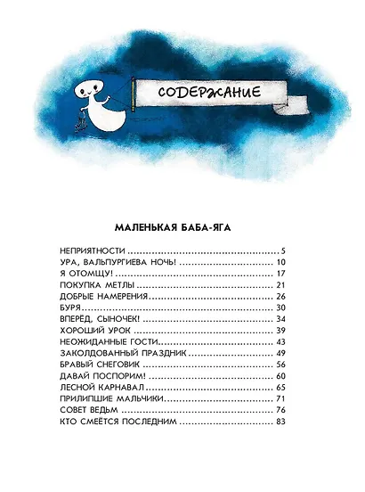 Маленькая Баба-Яга. Маленький Водяной. Маленькое Привидение (пер. Ю. Коринца, ил. В. Гебхардт) - фото 11