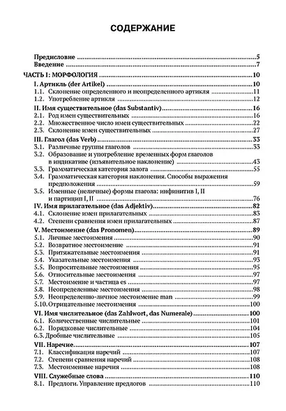 Практическая грамматика немецкого языка: учебник для вузов - фото 2
