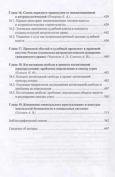 Антропология права: постклассическая научно-исследовательская программа - фото 7
