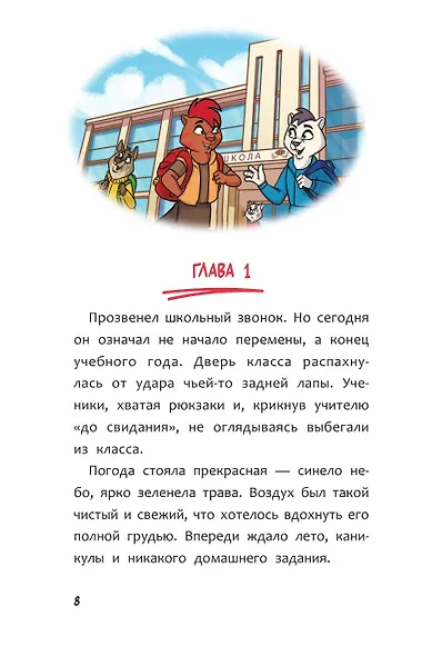 В погоне за летающим монстром - фото 7