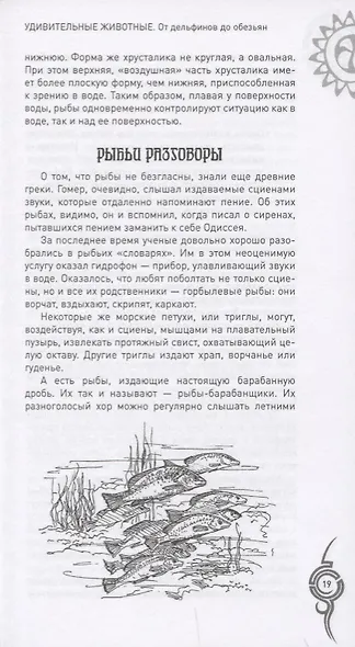 Удивительные животные. От дельфинов до обезьян - фото 3
