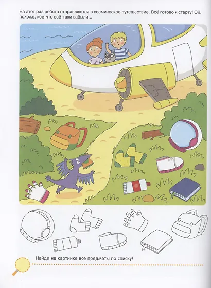 Поделки и приключения. Тайны космоса - фото 3