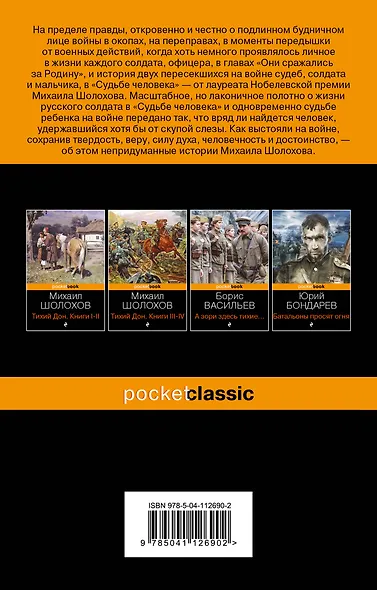 Судьба человека - фото 2