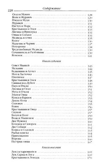 Басни - фото 6