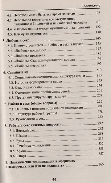 Секс в семье и на работе (мяг.) дп - фото 3