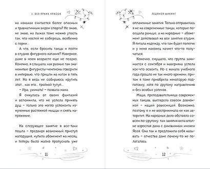 Ледяной викинг (#1) - фото 9