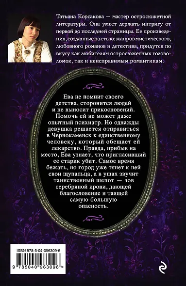 Зов серебра - фото 2