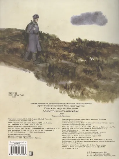 Почему ты шинель бережешь? - фото 2