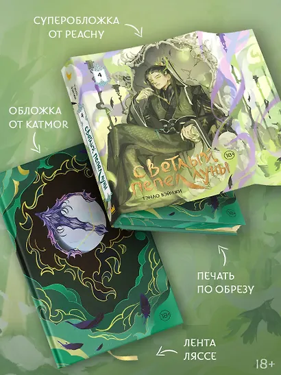 Светлый пепел луны. Книга 4 (коллекционное издание) - фото 3