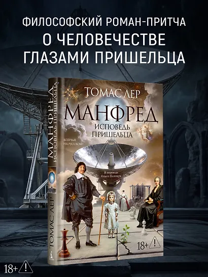 Манфред: исповедь пришельца - фото 4